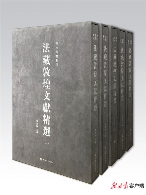 敦煌文化瑰寶重現 讀者出版集團發行《法藏敦煌文獻精選》首批成果